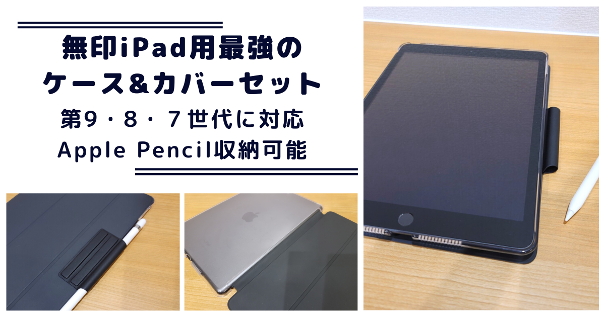 対応色【お値下げ】第7世代iPad・Apple Pencil・カバーケース