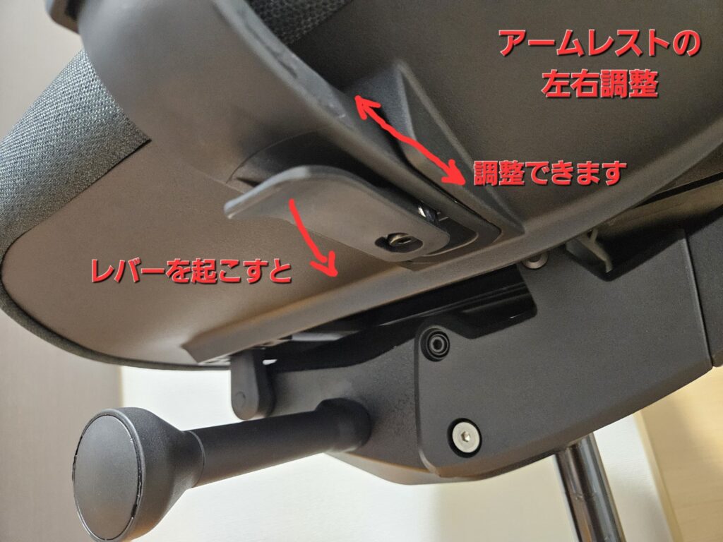 FlexiSpot C2 アームレスト左右調整